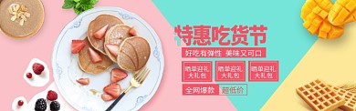 简约美食节淘宝banner