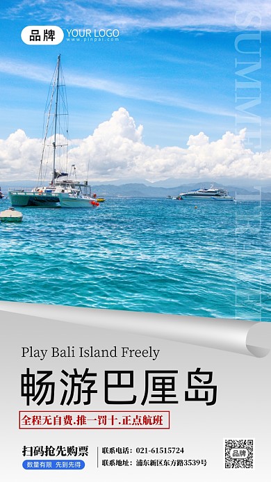 旅游出行巴厘岛旅游摄影图海报