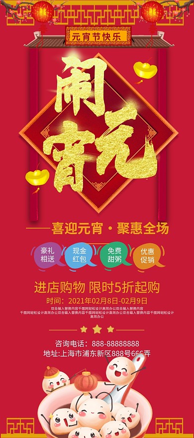 元宵节商场促销展架