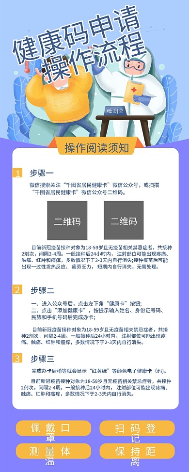 健康码通行码防疫通行证流程展架易拉宝