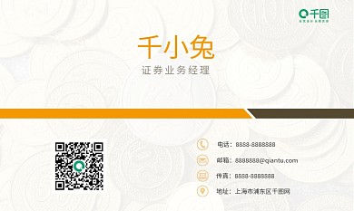 简约几何证券业务经理名片