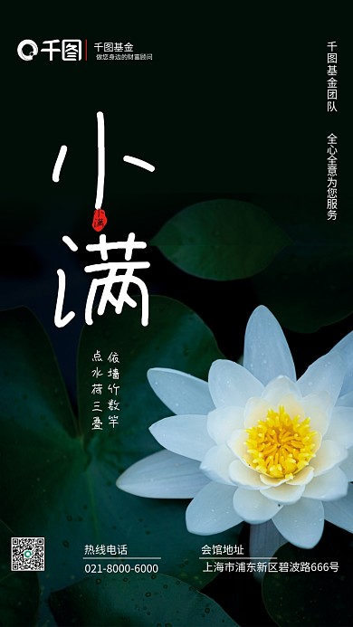 小满节气企业宣传海报