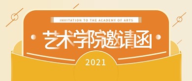 邀请函文艺清新风公众号封面