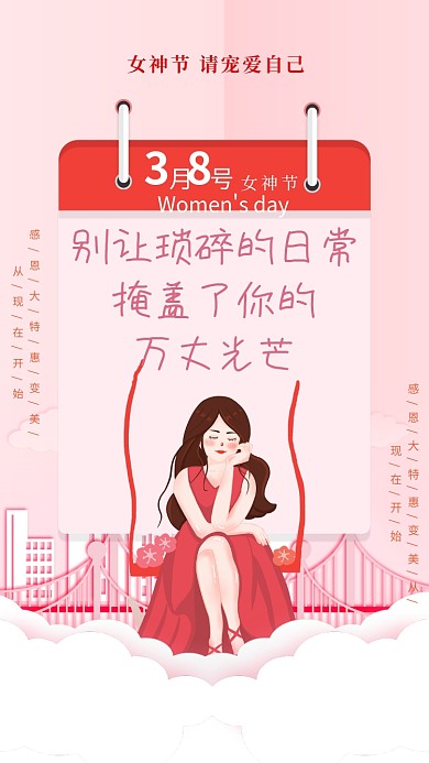 3.8女神节红色商品促销创意手机海报