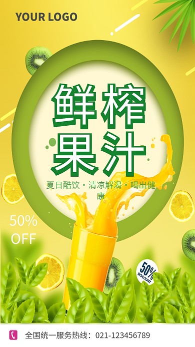 创意时尚鲜榨果汁海报