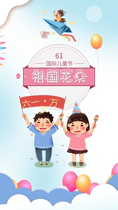 六一国际儿童节可爱卡通背景儿童节快乐