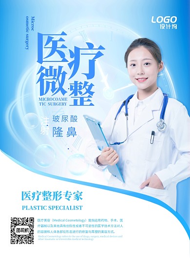蓝色时钟医疗美容微型整容宣传广告海报