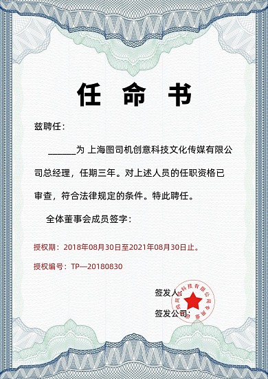 蓝色简洁花纹任命书