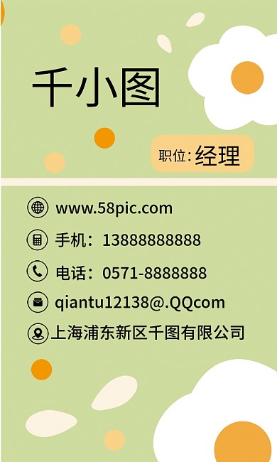 原创手绘卡通可爱花朵动物小熊创意商务名片