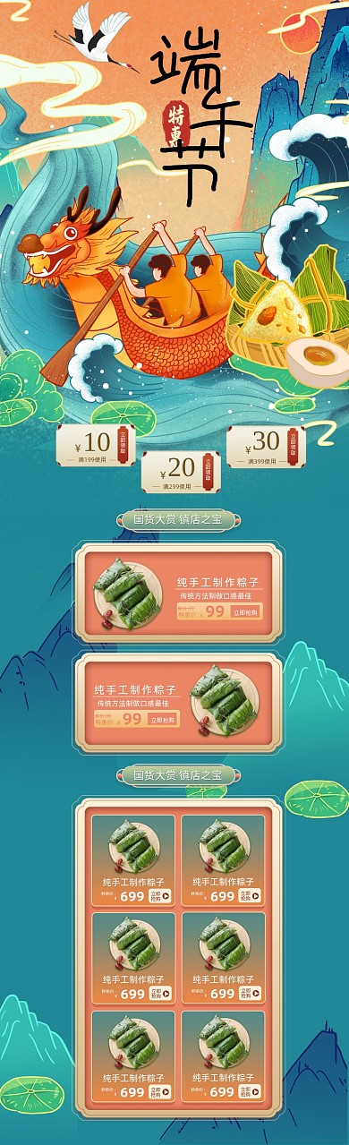 端午节中国风插画龙舟PC端首页
