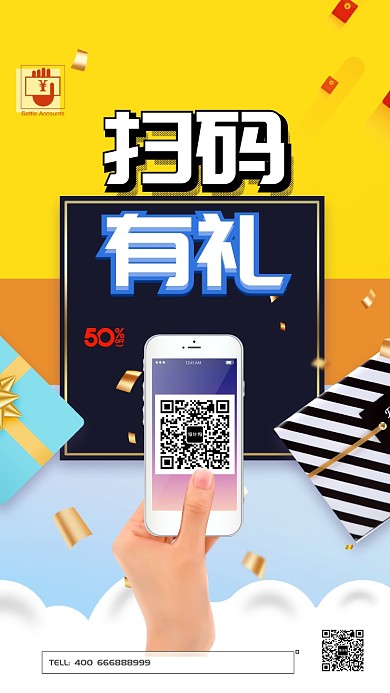 简约创意扫码有礼活动促销手机海报