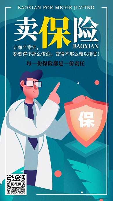 平安保险宣传海报