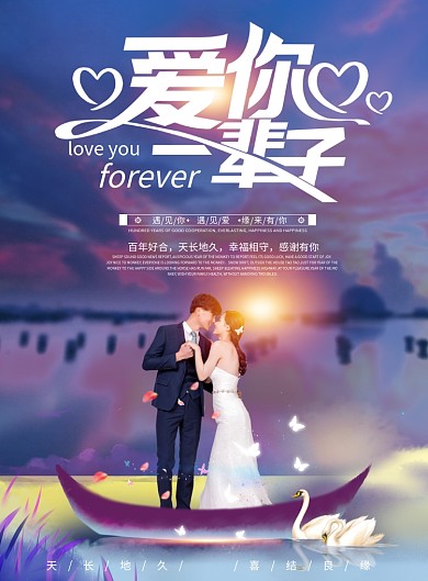 时尚婚庆公司婚礼策划宣传单页