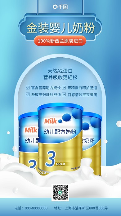 母婴产品奶粉海报