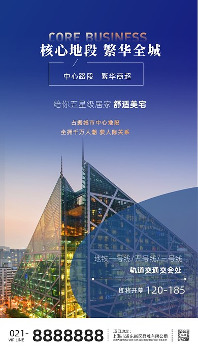 城市建筑夜景房地产海报