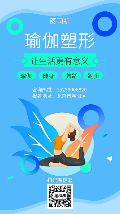 浅蓝色插画瑜伽培训手机海报