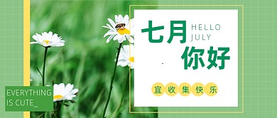 七月你好公众号首图