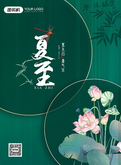 夏至节气荷花绿色印刷海报