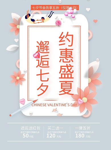 情人节七夕爱情浪漫恋人印刷海报