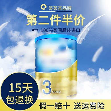 小清新简约奶粉主图