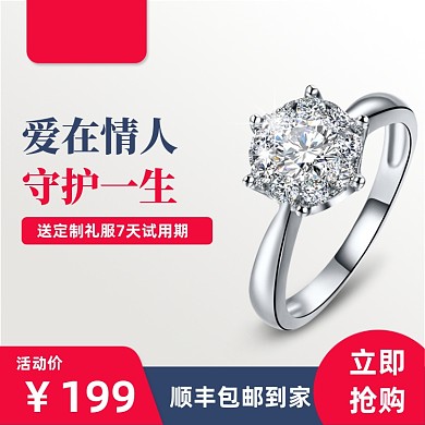 情人节七夕珠宝首饰促销主图