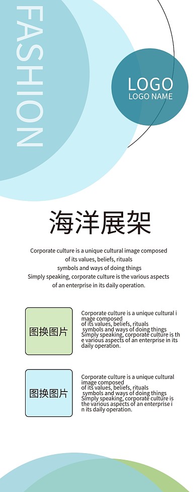 海洋x展架图片