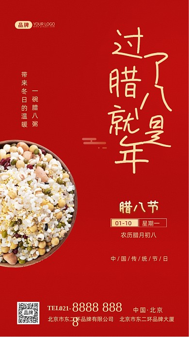 腊八节传统节日摄影图海报