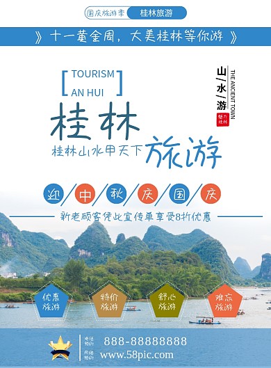 国庆旅游简约清新桂林旅游单页宣传单