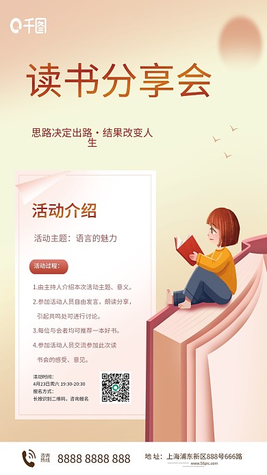 读书分享活动海报
