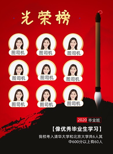 大气风学校光荣榜主题印刷海报