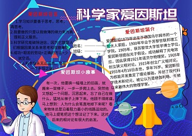 科学家爱因斯坦手抄报