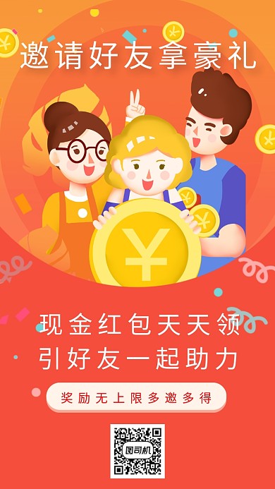 金融理财邀请好友得奖励海报