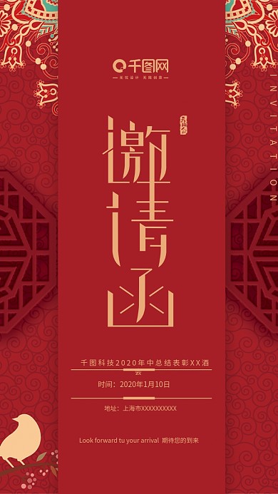 2020年红色中国风高端邀请函