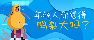 年轻人你觉得压力大吗？