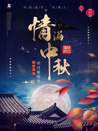 原创中秋高端双节海报简约大气中国风