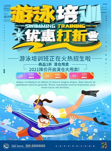 插画风游泳培训班招生传单
