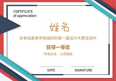 小清新蓝红拼接创意商务证书