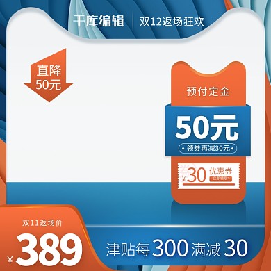 撞色简约电商主图