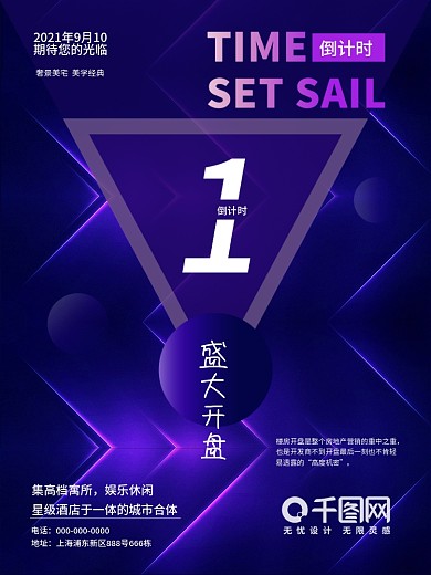 地产海报开业倒计时