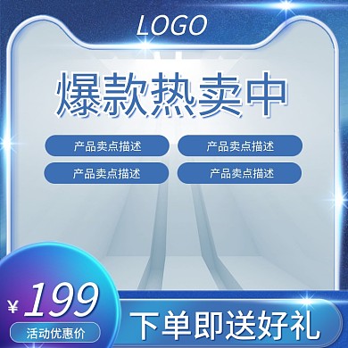 电商产品爆款热卖中LOGO直通车主图