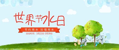 节水日宣传蓝绿色卡通新媒体配图