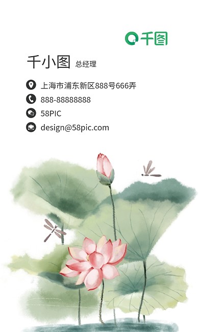 水墨中国风荷花名片传统文化