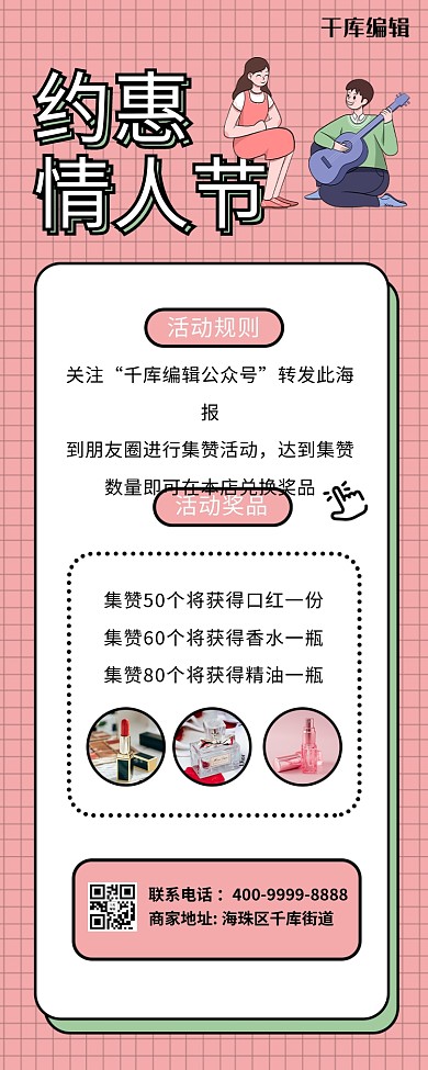 情人节情侣粉色卡通海报