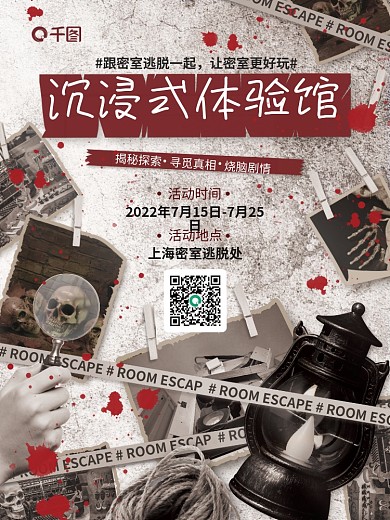 密室逃脱活动时间活动地点介绍海报