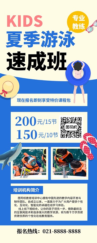 蓝色简约夏季游泳培训班宣传易拉宝