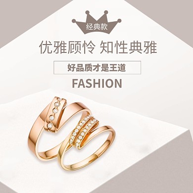 情侣钻戒对戒饰品主图直通车模板设计