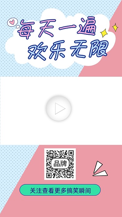 搞笑瞬间宣传视频边框