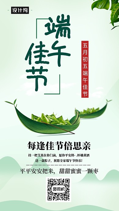 中国风端午节海报