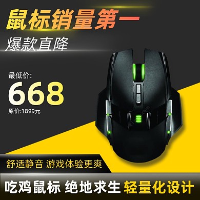 鼠标黑色主图直通车图