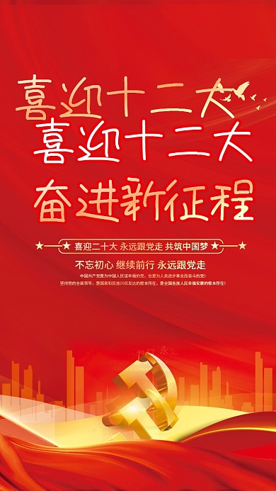 大气红色喜迎党的二十大党建风海报展板背景